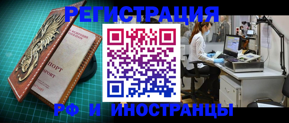 временная регистрация в квартире в Чапаевске