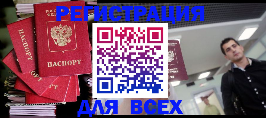 прописка паспорт в Чапаевске