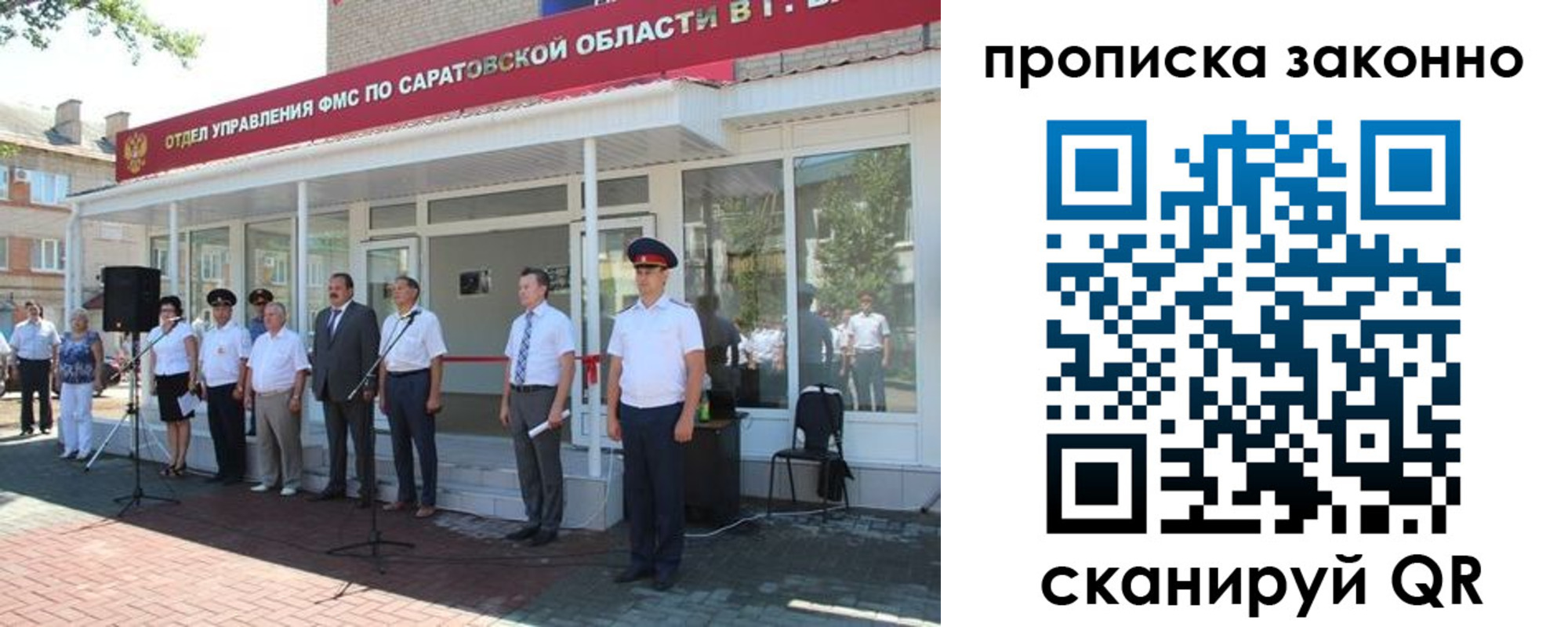 купить прописку в Чапаевске