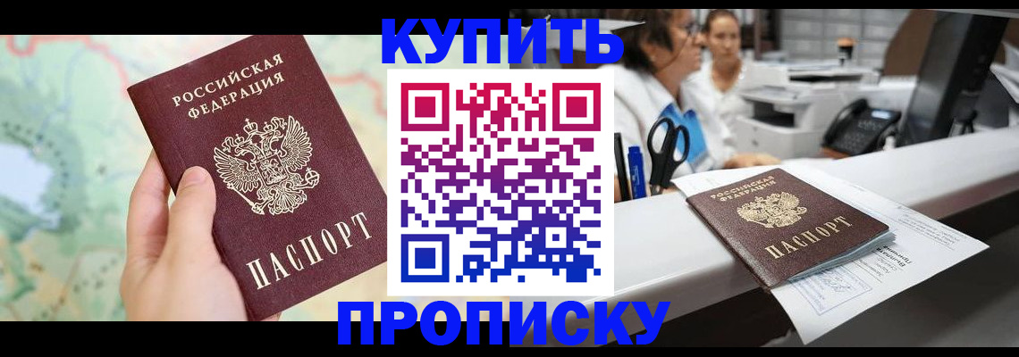 временная регистрация в Чапаевске